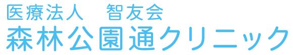 森林公園通クリニック 尾張旭市柏井町公園通 内科 小児科